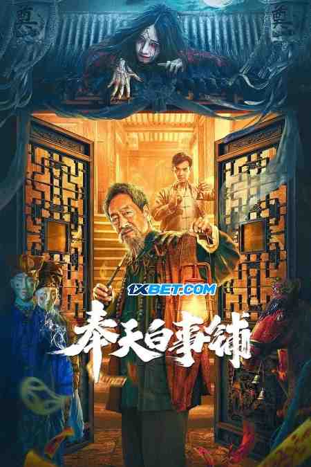 The Funeral Supplies Shop in Fengtian (2022) Unofficial Hindi Dubbed