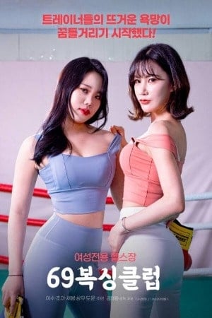 69 Boxing Club (2022) Korean Adult Movie Watch Online And Download