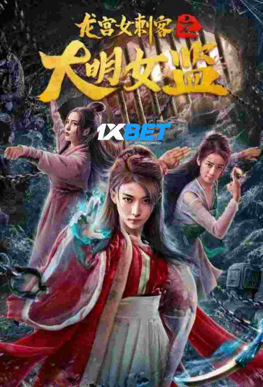 Dragon Palace Female Assassin (2019) Unofficial Hindi Dubbed