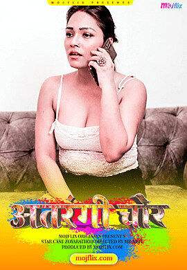 Atrangi Chor (2023) Mojflix Hindi Short Film