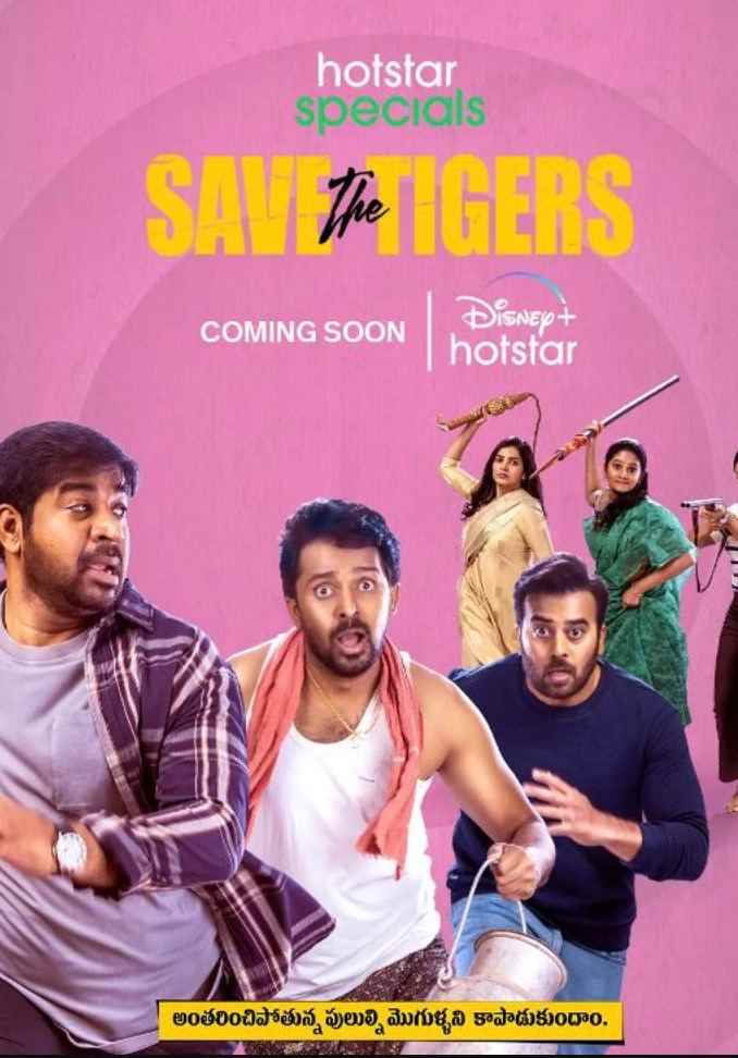 Save the Tigers (2023) Hindi Season 1 Complete