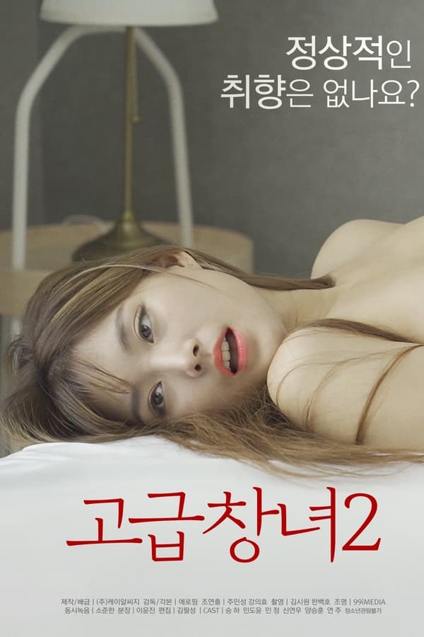Advanced Prostitute 2 (2022) Korean Adult Movie