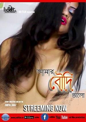 Amar Boudi (2023) Bengali OdFilm Short Films