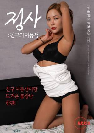 Intercourse – A Friends Younger Sister (2023) Korean Adult Movie