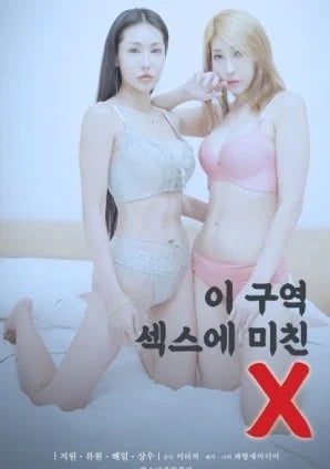 You’re Crazy about Sex in the Area X (2023) Korean Adult Movie