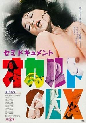 Occult Sex (1974) Japanese Adult Movie