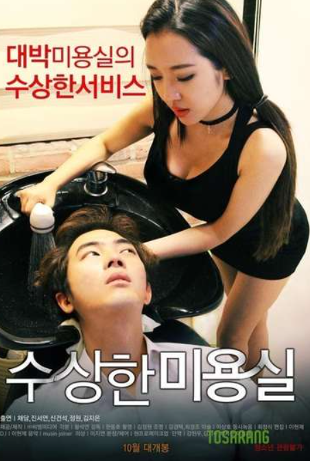 Strange Hair Salon (2023) Korean Adult Movie