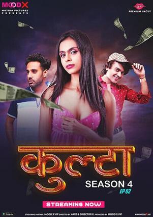 Kulta (2023) MoodX Hindi S04 EP02 Hot Web Series Uncensored