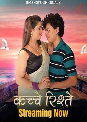 Kache Rishtey (2023) Bigshots Hindi S01 EP01 Hot Web Series