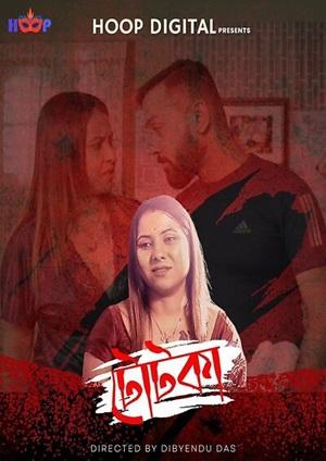 Totka (2024) Hoopdigita Bengali Short Film