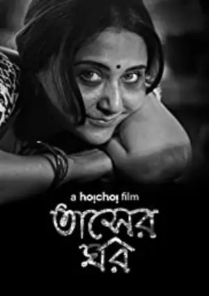 Chuhe Dani [Tasher Ghaw](2020) Hoichoi 720p Hindi