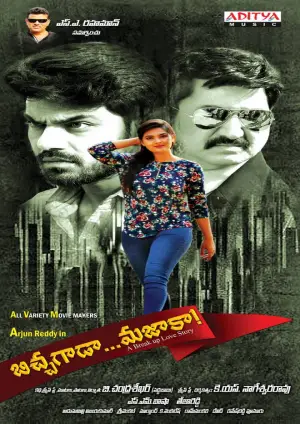 Crorepati Bhikhari (Bichagada Majaka) (2020) Hindi Dubbed