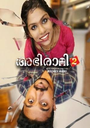 Abhirami (2024) Boomex Season 1 Episode 2 Malayalam