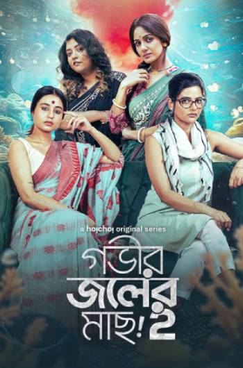 Gobhir Joler Maach (2024) Hoichoi Bengali Season 2 Complete Episode